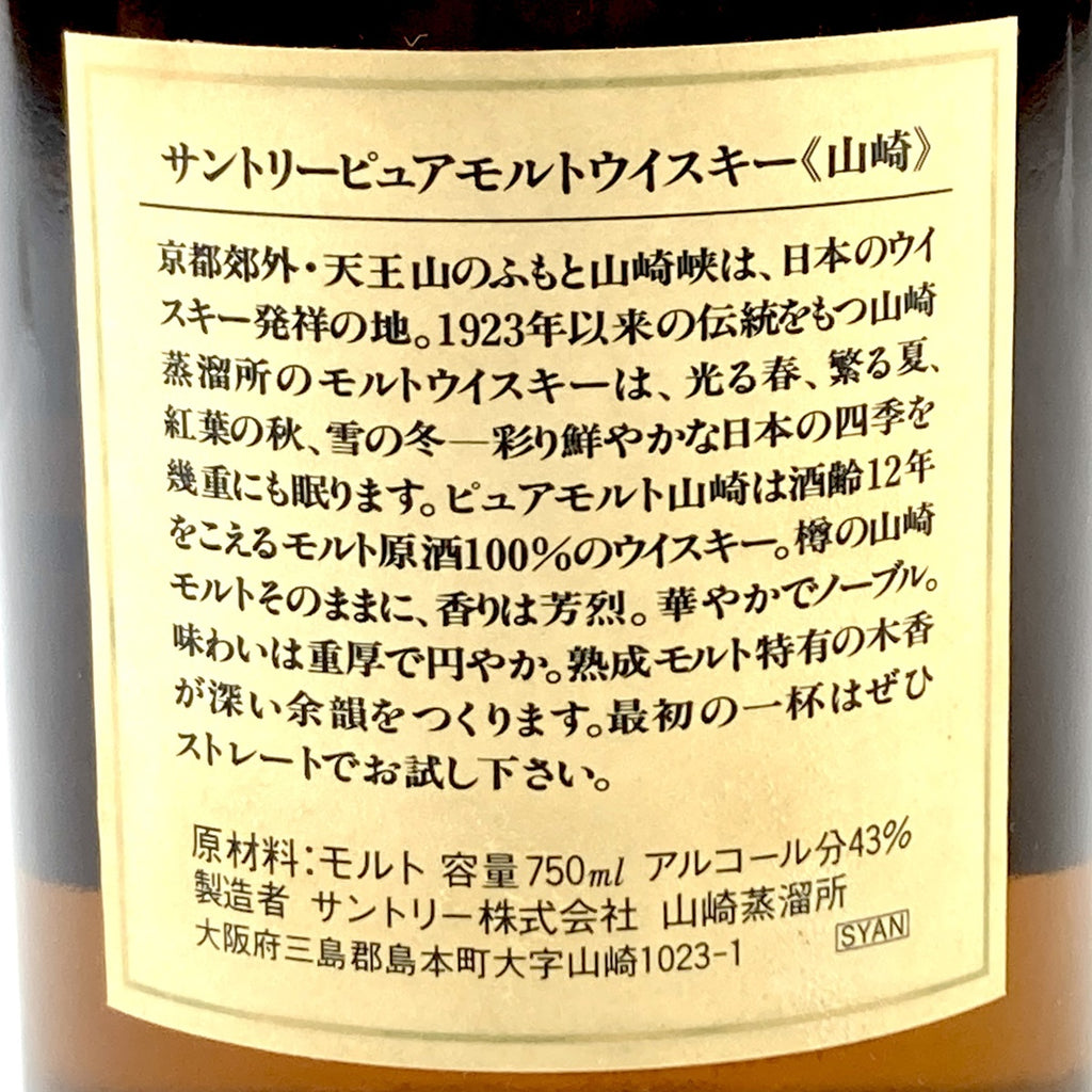 【東京都内限定お届け】 サントリー SUNTORY 山崎 12年 ピュアモルト 華 750ml 国産ウイスキー 【古酒】