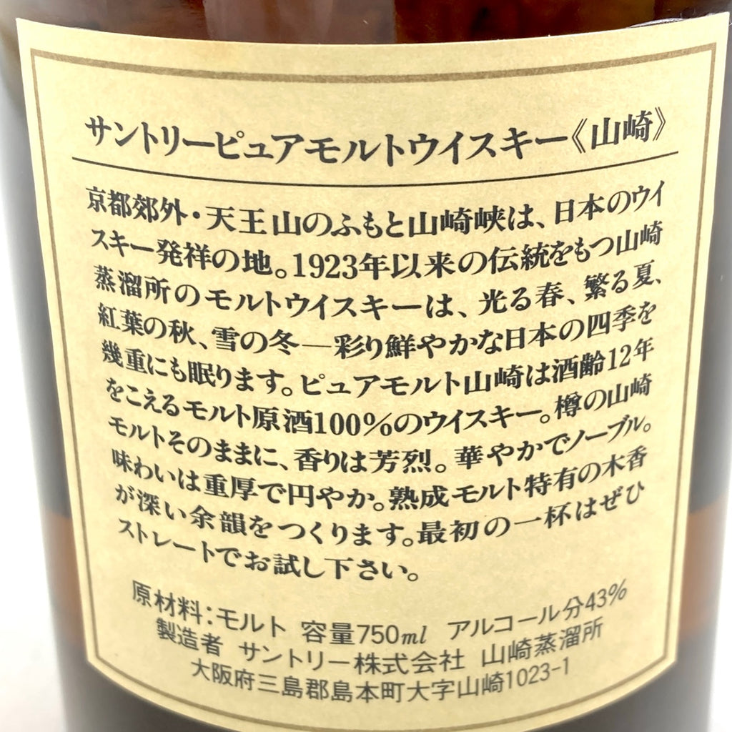 【東京都内限定お届け】サントリー SUNTORY 山崎 12年 ピュアモルト 向獅子 750ml 国産ウイスキー 【古酒】