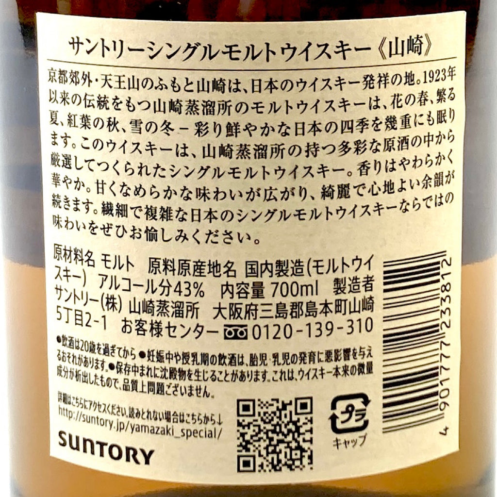 【東京都内限定お届け】 サントリー SUNTORY 山崎 シングルモルト ジャパニーズ 700ml 国産ウイスキー 【古酒】