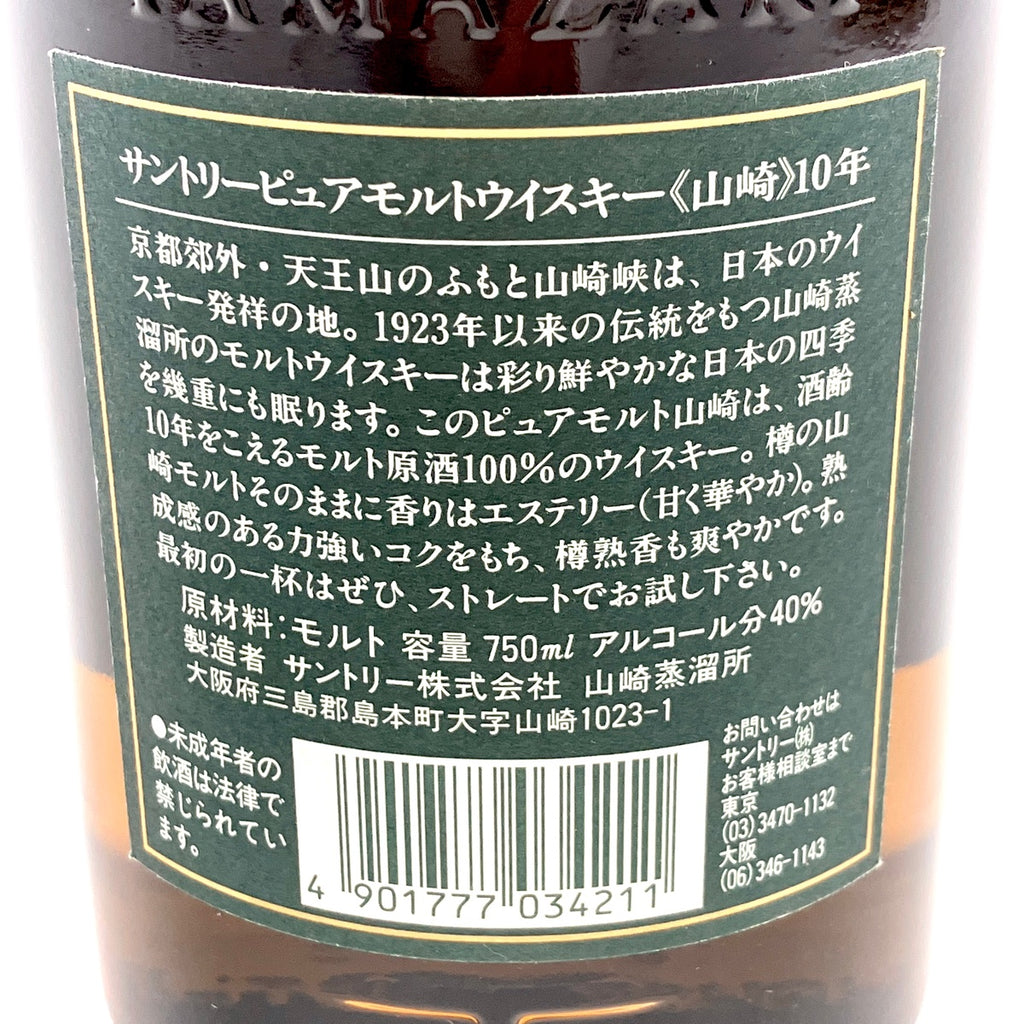 【東京都内限定お届け】サントリー SUNTORY 山崎 10年 ピュアモルト グリーンラベル 750ml 国産ウイスキー 【古酒】