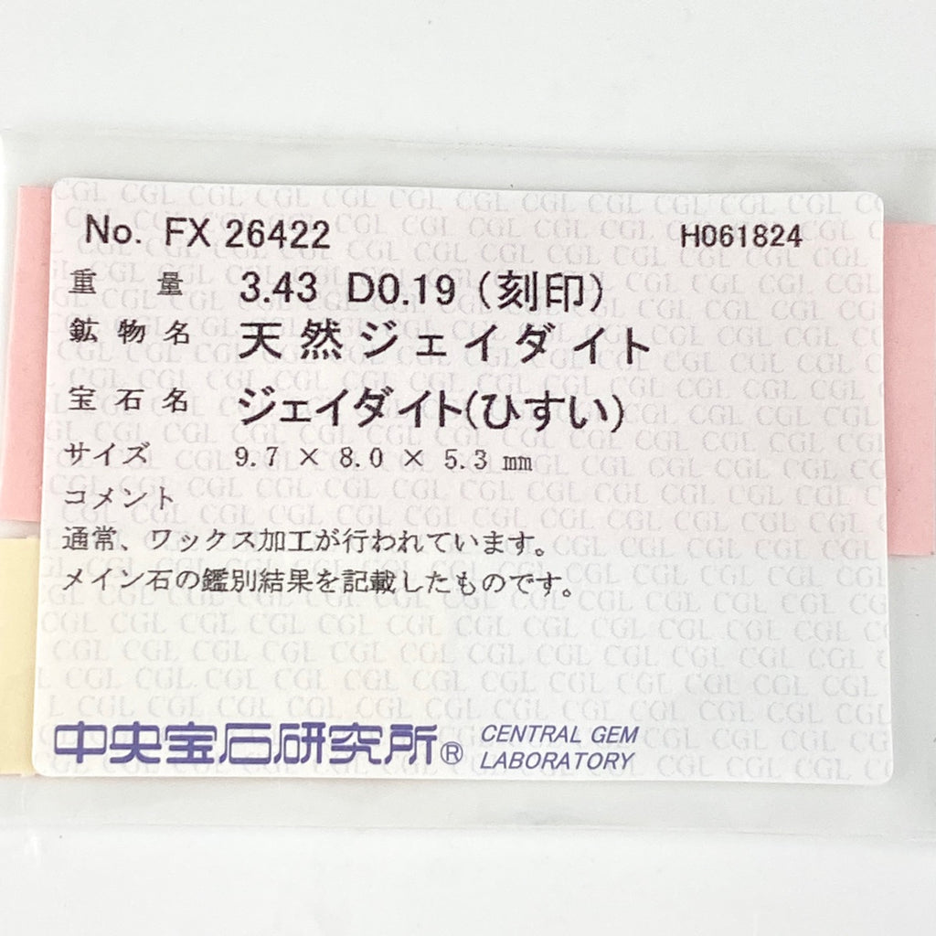 翡翠 デザインリング プラチナ 指輪 メレダイヤ リング 14.5号 Pt900 ヒスイ ダイヤモンド レディース 【中古】 
 ラッピング可