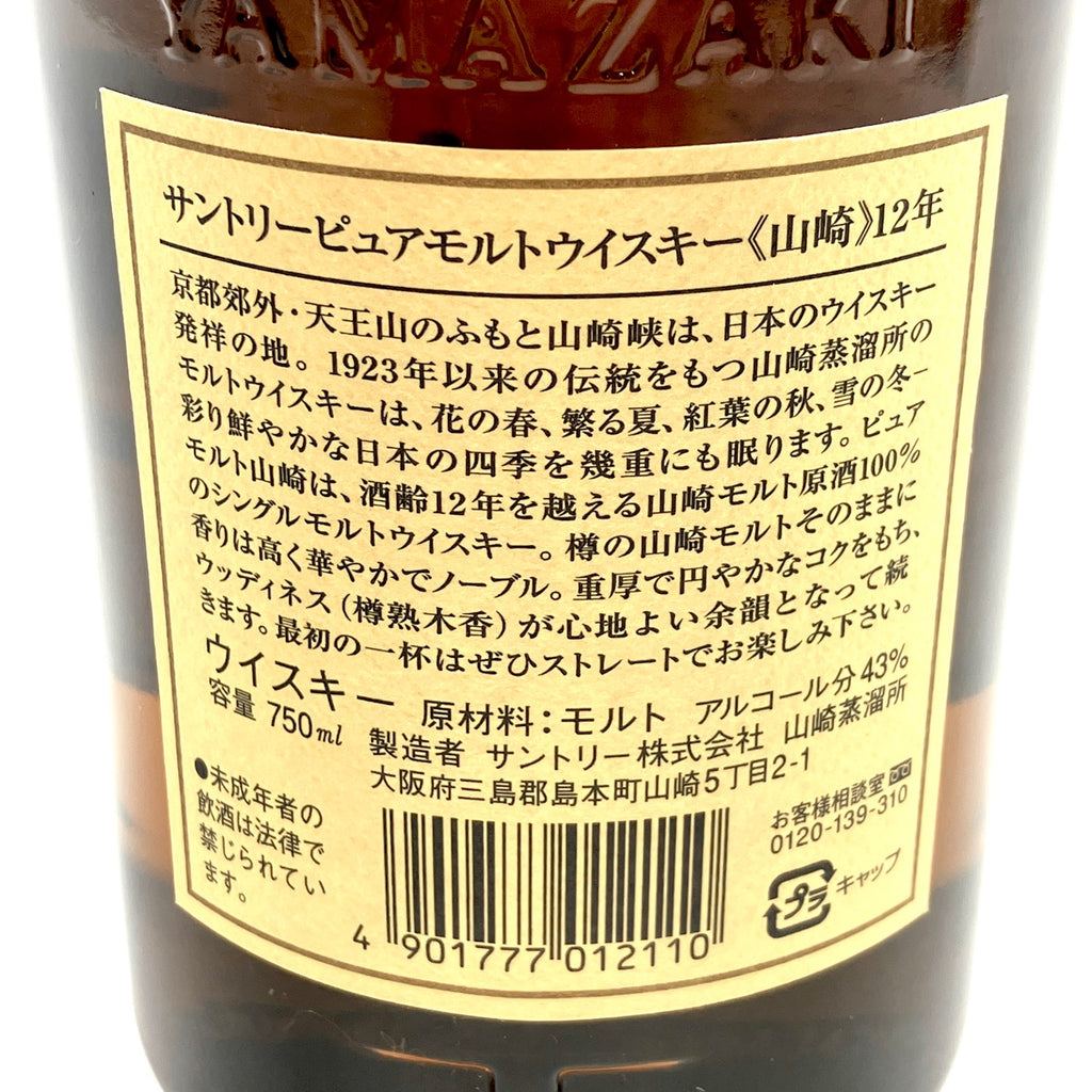 【東京都内限定お届け】 サントリー SUNTORY 山崎 12年 ピュアモルト 華 750ml 国産ウイスキー 【古酒】