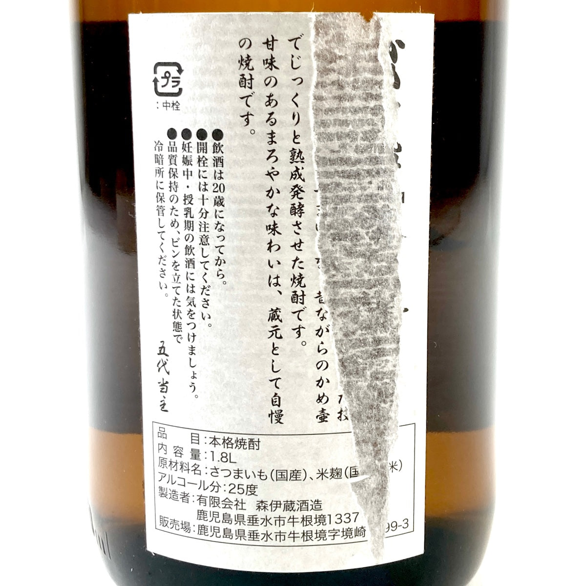 バイセル公式】【東京都内限定お届け】 森伊蔵 MORIIZOU かめ壺焼酎 1800ml いも焼酎 【古酒】 - バイセルブランシェ