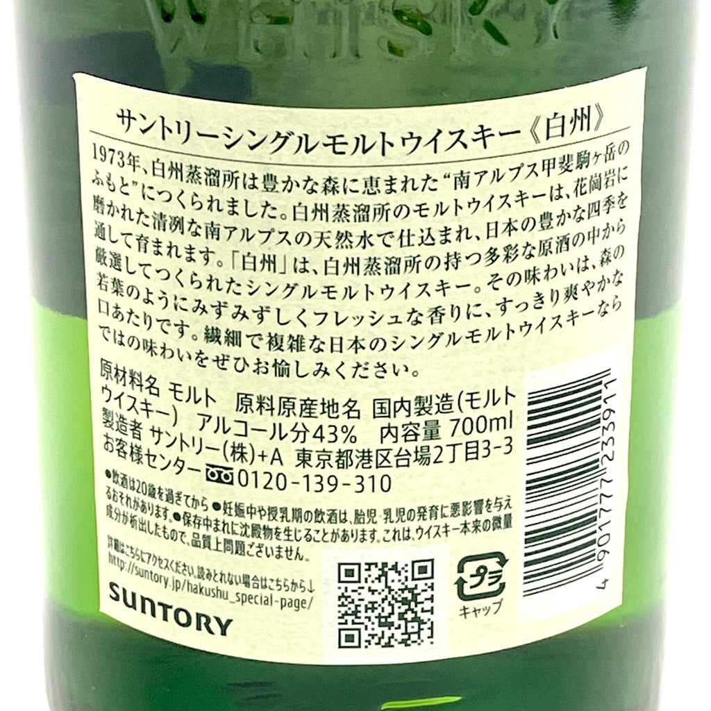 【東京都内限定お届け】 サントリー SUNTORY 白州 シングルモルト ジャパニーズ 700ml 国産ウイスキー 【古酒】