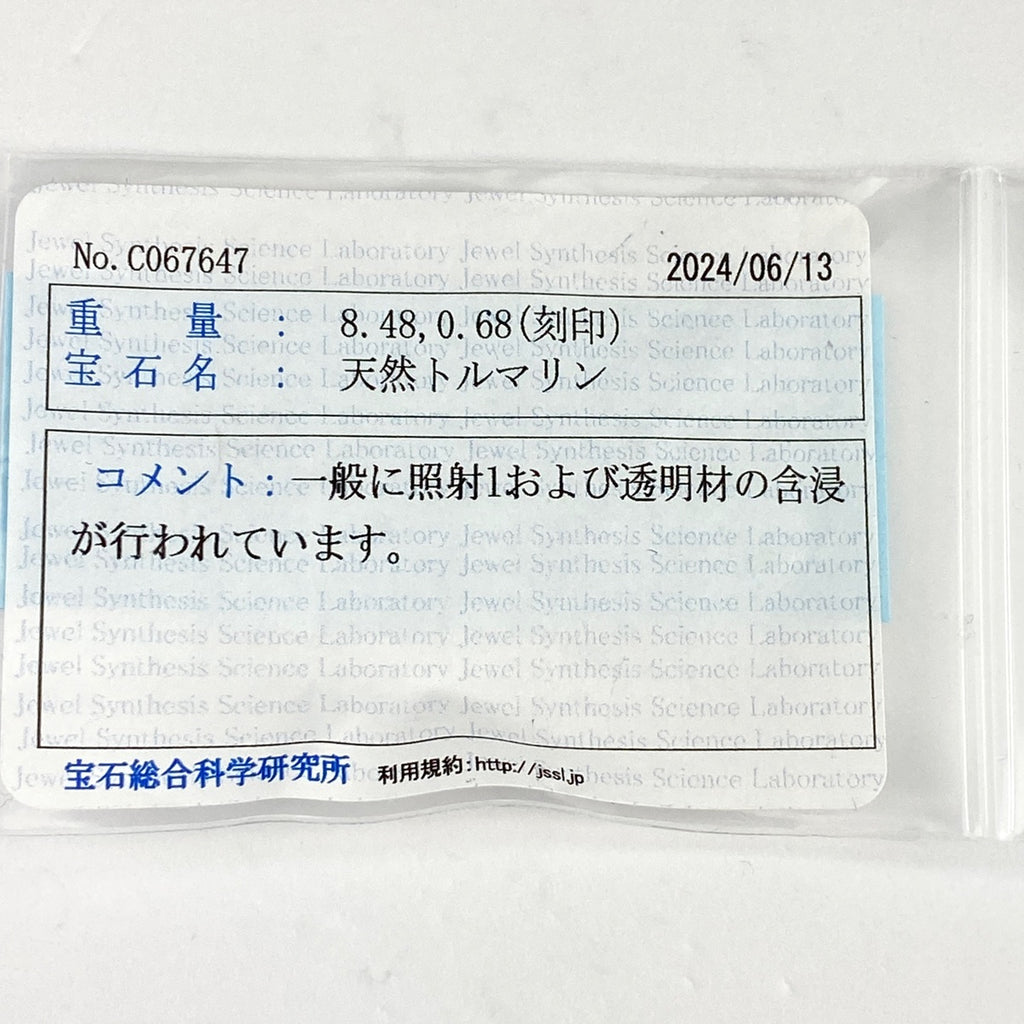 トルマリン デザインリング プラチナ 指輪 メレダイヤ リング 12号 Pt900 トルマリン ダイヤモンド レディース 【中古】 ラッピング可