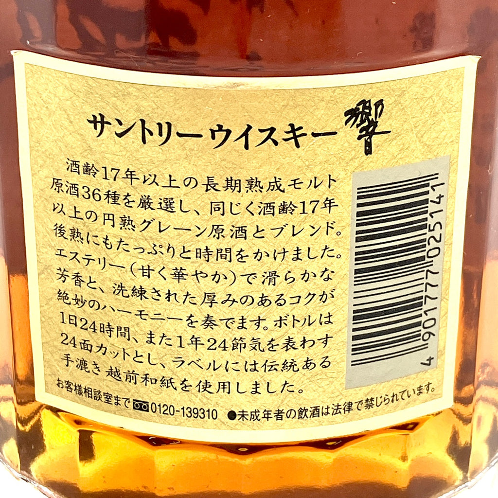 【東京都内限定お届け】サントリー SUNTORY 響 17年 裏 ゴールドラベル 700ml 国産ウイスキー ブレンデッドウイスキー