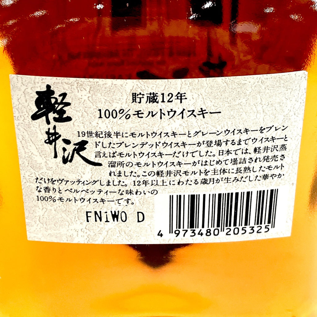 【東京都内限定お届け】メルシャン Mercian 軽井沢 貯蔵12年 700ml 国産ウイスキー 【古酒】