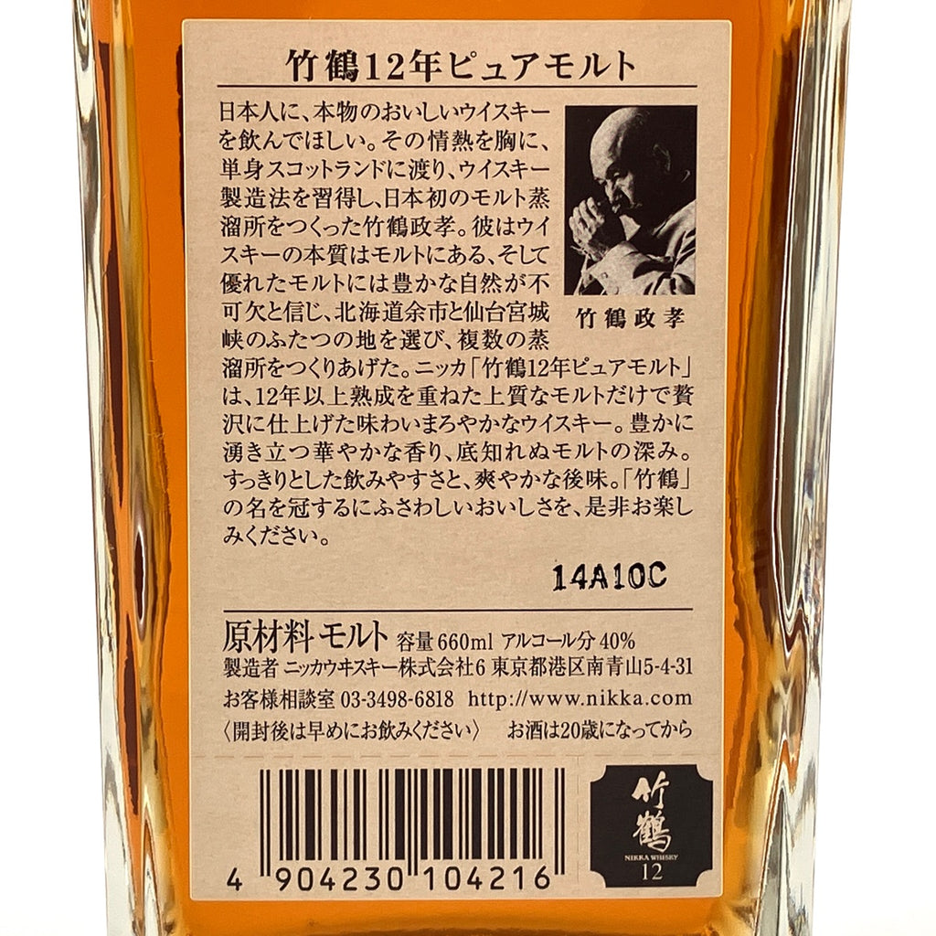 バイセル公式】【東京都内限定お届け】ニッカ NIKKA 竹鶴 12年 ピュアモルト 角瓶 660ml 国産ウイスキー 【古酒】 - バイセルブランシェ