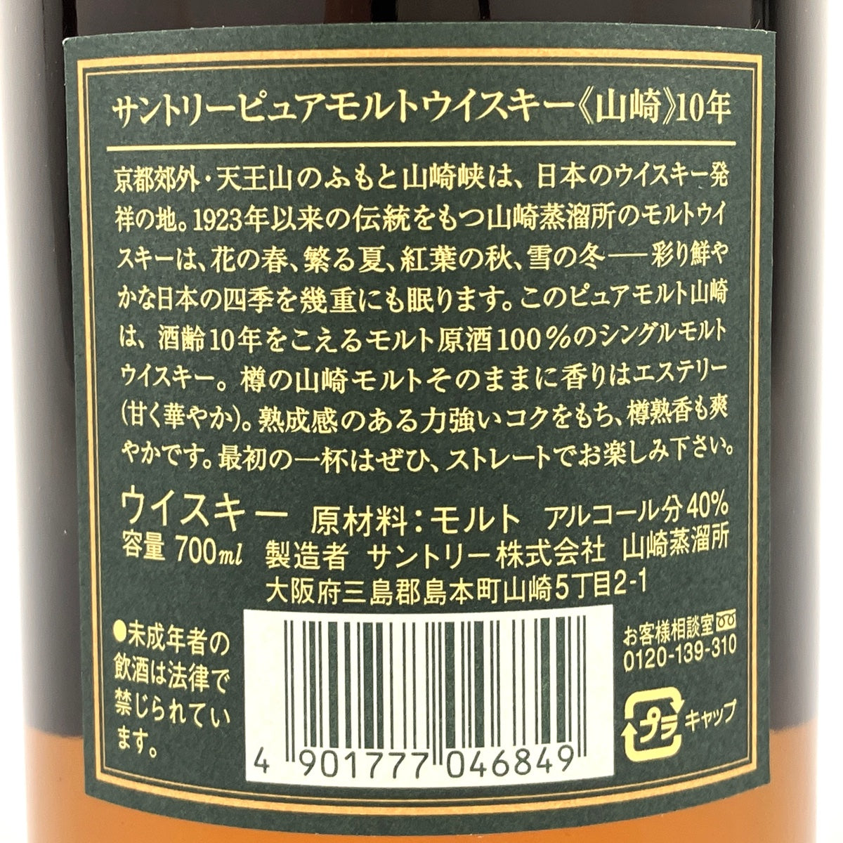 バイセル公式】【東京都内限定お届け】サントリー SUNTORY 山崎 10年 グリーンラベル 700ml 国産ウイスキー 【古酒】 -  バイセルブランシェ