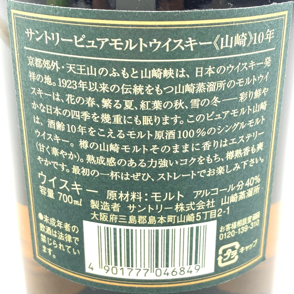 【東京都内限定お届け】 サントリー SUNTORY 山崎 10年 ピュアモルト グリーンラベル 700ml 国産ウイスキー 【古酒】