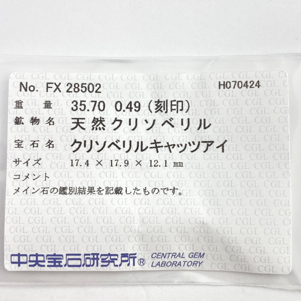 クリソベリルキャッツアイ デザインリング プラチナ 指輪 メレダイヤ ダイヤモンド リング 13.5号 Pt900 K18 クリソベリルキャッツアイ レディース 【中古】 
 ラッピング可