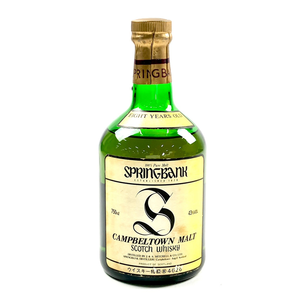 スプリングバンク 8年 旧 750ml スコッチウイスキー シングルモルト 【古酒】