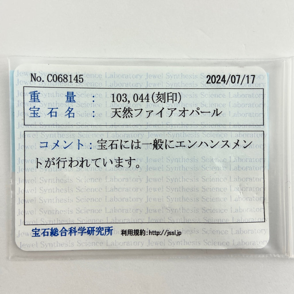 ファイアオパール デザインリング プラチナ 指輪 メレダイヤ リング 11号 Pt900 ファイアオパール レディース 【中古】 ラッピング可