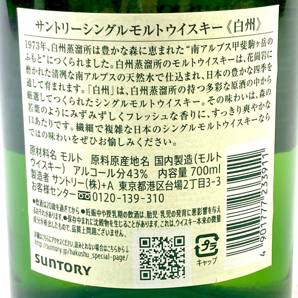 【東京都内限定お届け】 サントリー SUNTORY 白州 シングルモルト ジャパニーズ 700ml 国産ウイスキー 【古酒】