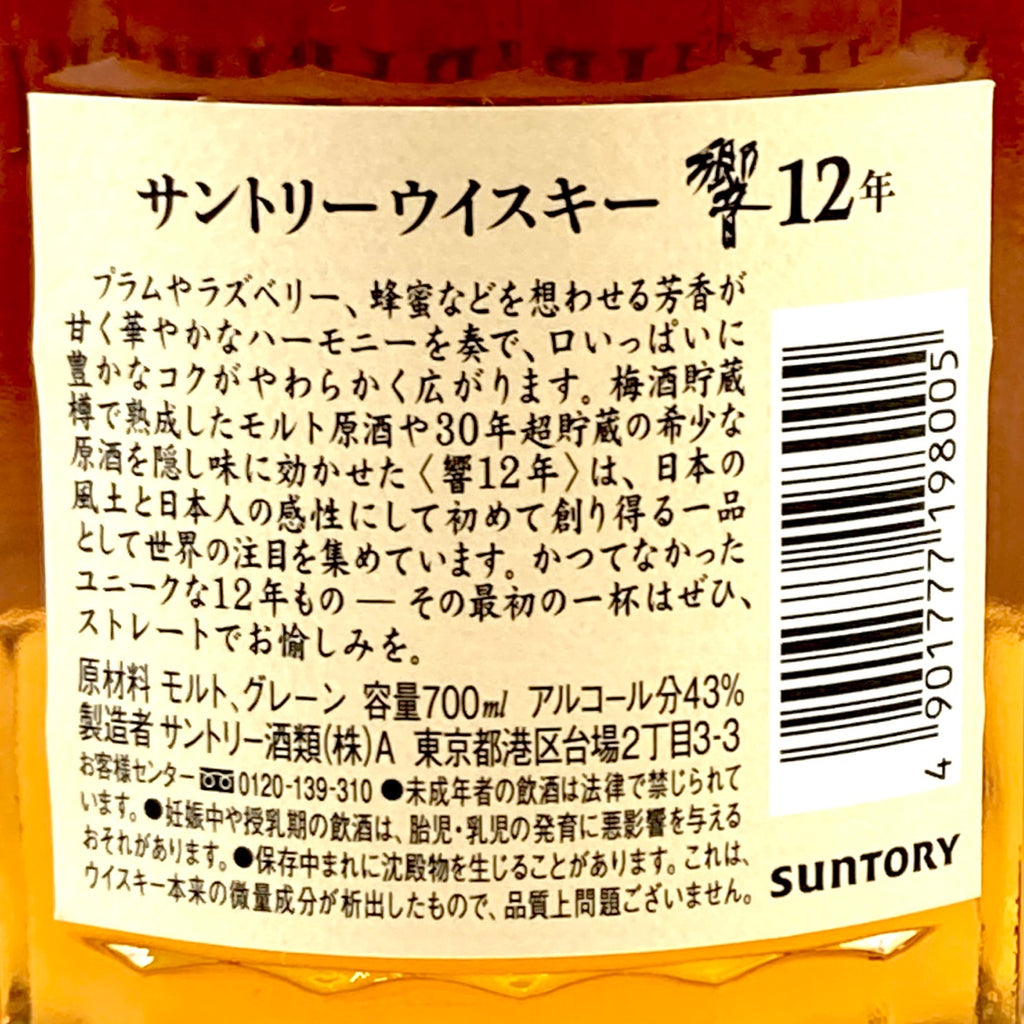 【東京都内限定お届け】 サントリー SUNTORY 響 12年 旧 700ml 国産ウイスキー 【古酒】