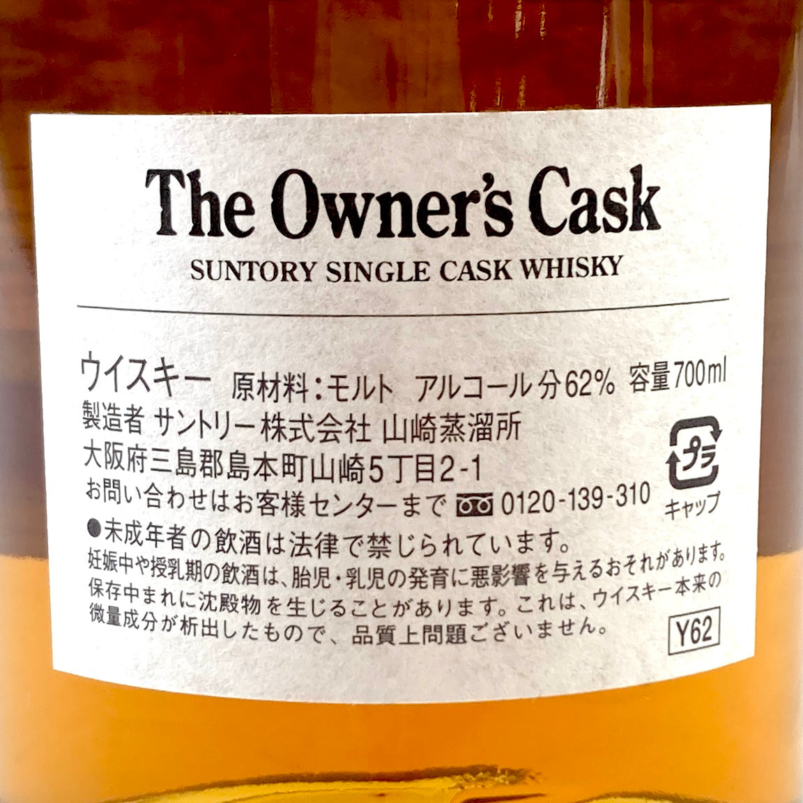 バイセル公式】【東京都内限定お届け】 サントリー SUNTORY オーナーズカスク 山崎蒸溜所 1991-2006 パンチョン 700ml  国産ウイスキー 【古酒】 - バイセルブランシェ