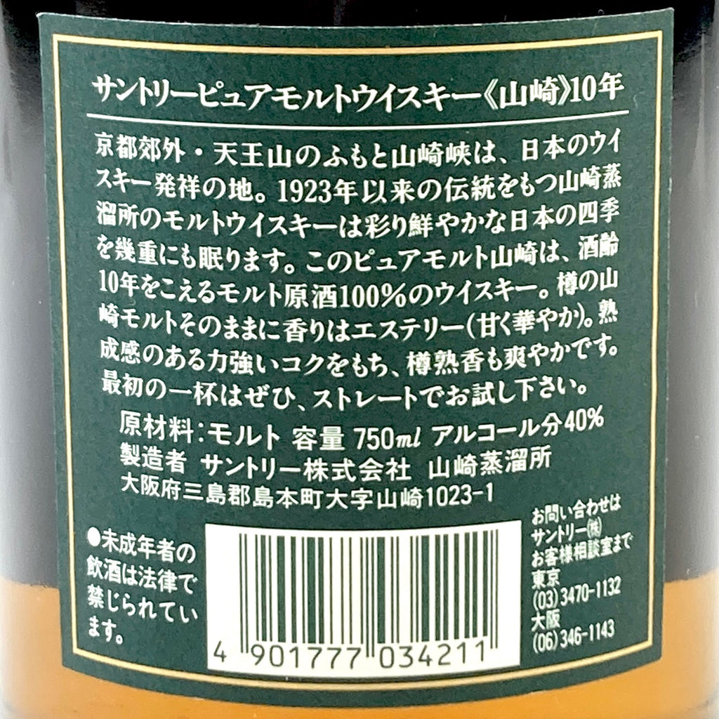 【東京都内限定お届け】 サントリー SUNTORY 山崎 10年 ピュアモルト グリーンラベル 750ml 国産ウイスキー 【古酒】