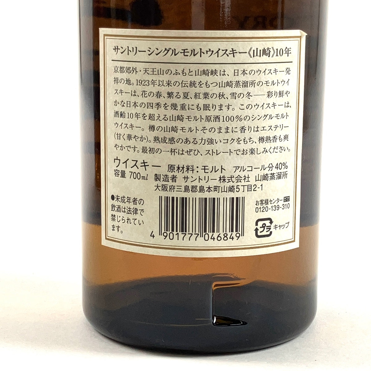 バイセル公式】【東京都内限定お届け】 サントリー SUNTORY 山崎