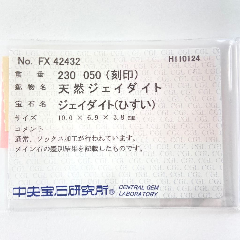 翡翠 デザインネックレス プラチナ ペンダント メレダイヤ ダイヤモンド ネックレス Pt900 Pt850 ヒスイ レディース 【中古】 ラッピング可