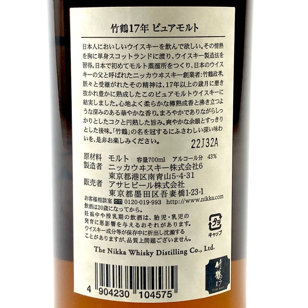 【東京都内限定お届け】ニッカ NIKKA 竹鶴 17年 ピュアモルト 旧ボトル 700ml 国産ウイスキー 【古酒】