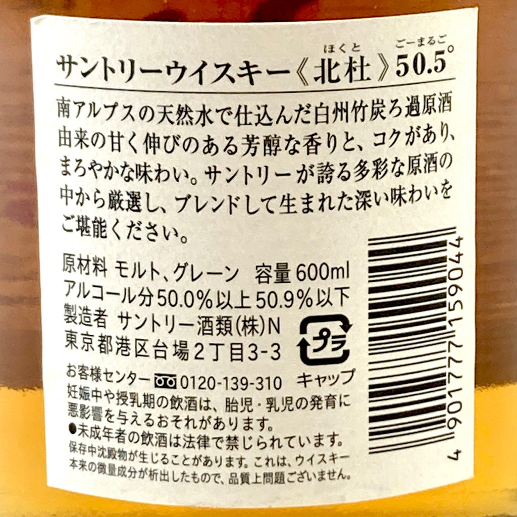 バイセル公式】【東京都内限定お届け】 サントリー SUNTORY 北杜 芳醇 600ml 国産ウイスキー 【古酒】 - バイセルブランシェ