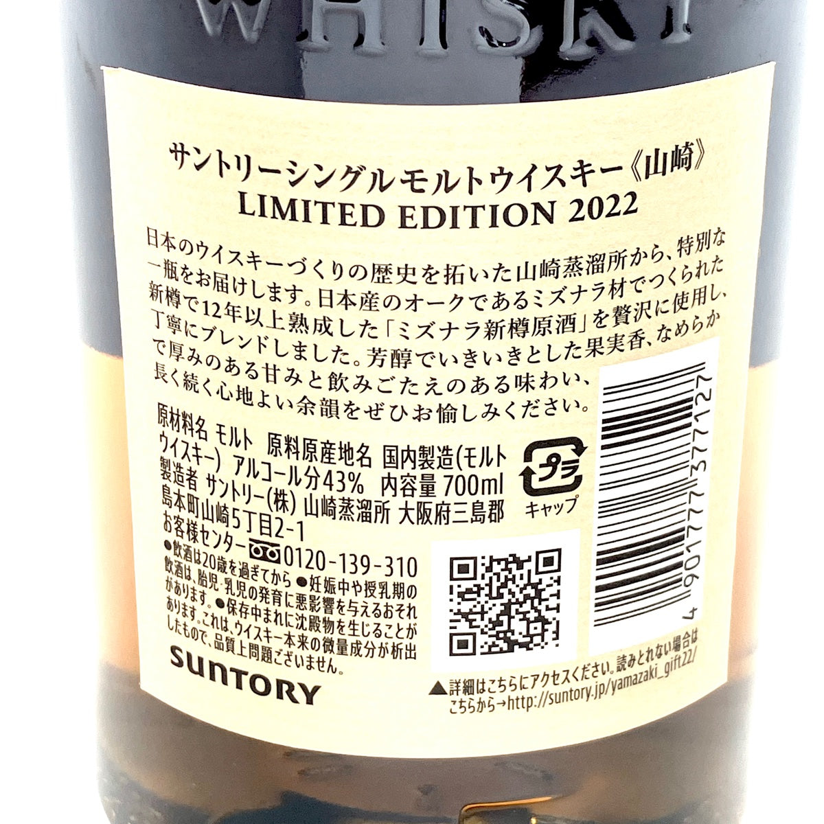 バイセル公式】【東京都内限定お届け】 サントリー SUNTORY 山崎 リミテッドエディション 2022 700ml 国産ウイスキー 【古酒】 -  バイセルブランシェ