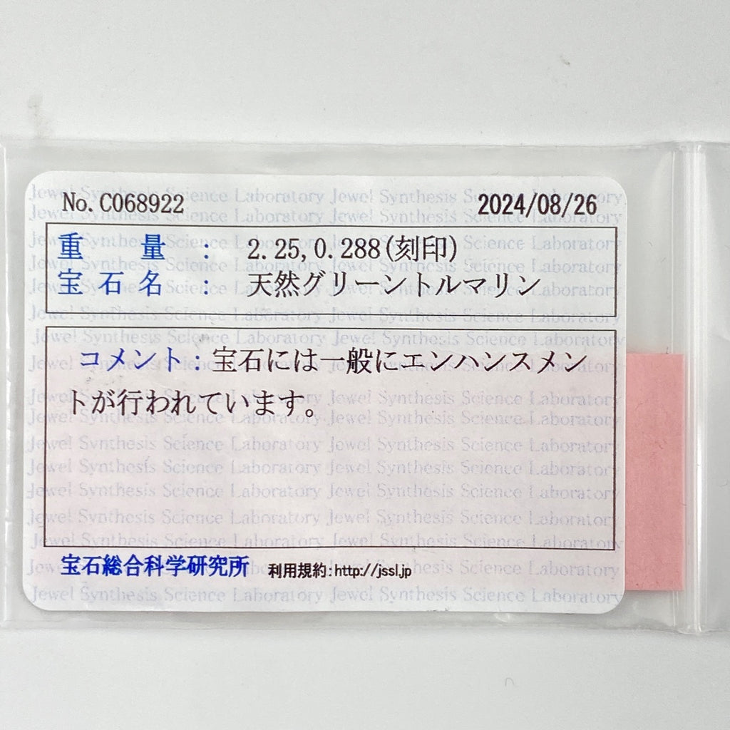 トルマリン デザインリング プラチナ 指輪 メレダイヤ リング 11号 Pt900 トルマリン ダイヤモンド レディース 【中古】 ラッピング可