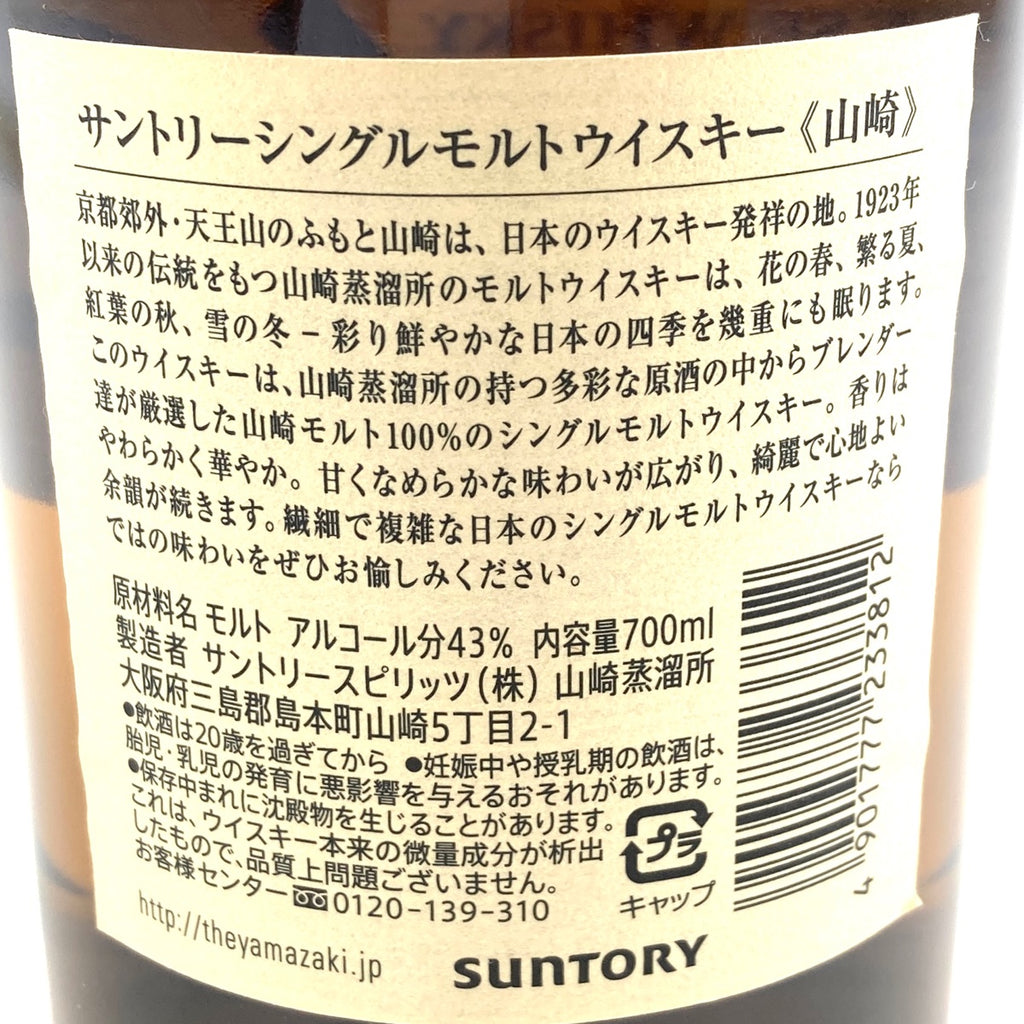 【東京都内限定お届け】 サントリー SUNTORY 山崎 ノンエイジ 1923 700ml 国産ウイスキー 【古酒】