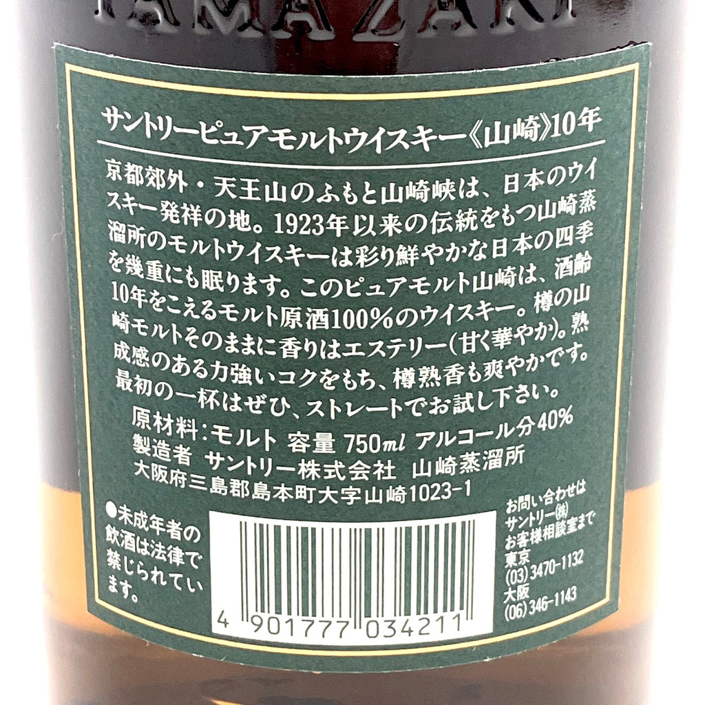 【東京都内限定お届け】サントリー SUNTORY 山崎 10年 ピュアモルト グリーンラベル 750ml 国産ウイスキー 【古酒】