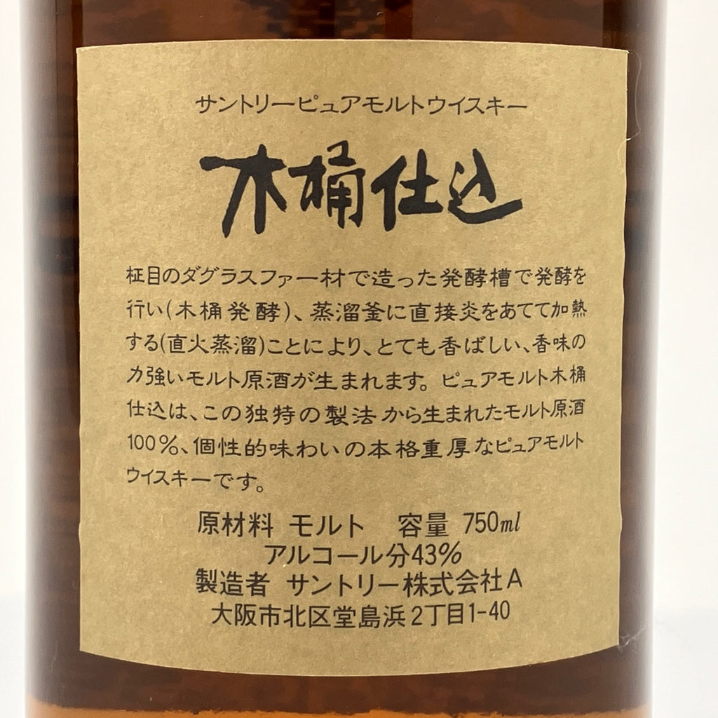 バイセル公式】【東京都内限定お届け】サントリー SUNTORY ピュアモルトウィスキー 木桶仕込 1981 直火蒸留 750ml 国産ウイスキー 【古酒】  - バイセルブランシェ