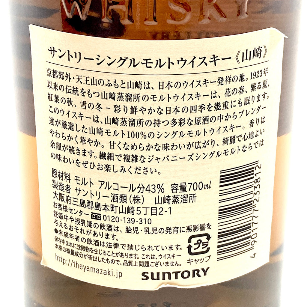 【東京都内限定お届け】 サントリー SUNTORY 山崎 ノンエイジ 1923 700ml 国産ウイスキー 【古酒】