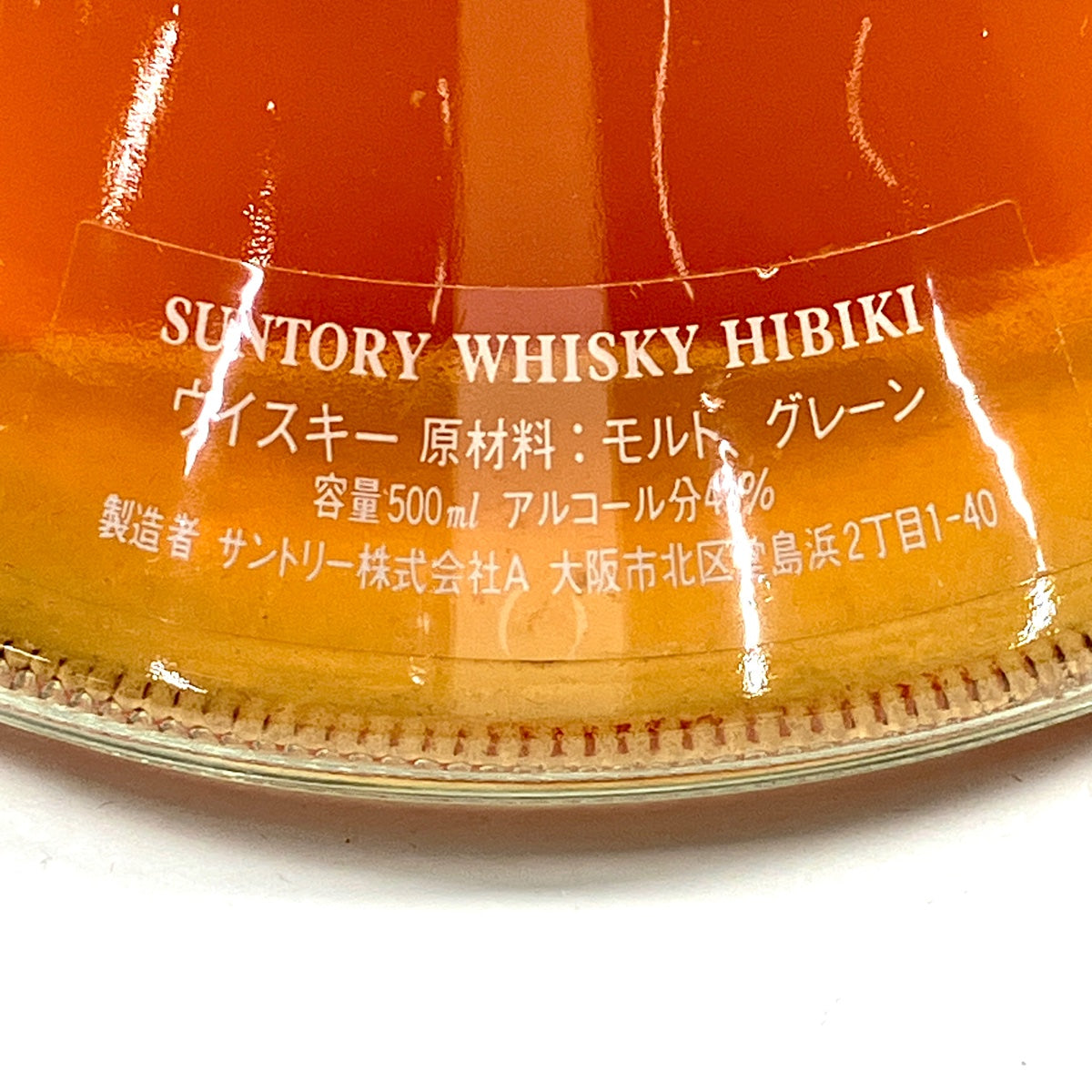 バイセル公式】【東京都内限定お届け】サントリー SUNTORY 響 ホルン型ボトル 500ml 国産ウイスキー 【古酒】 - バイセルブランシェ