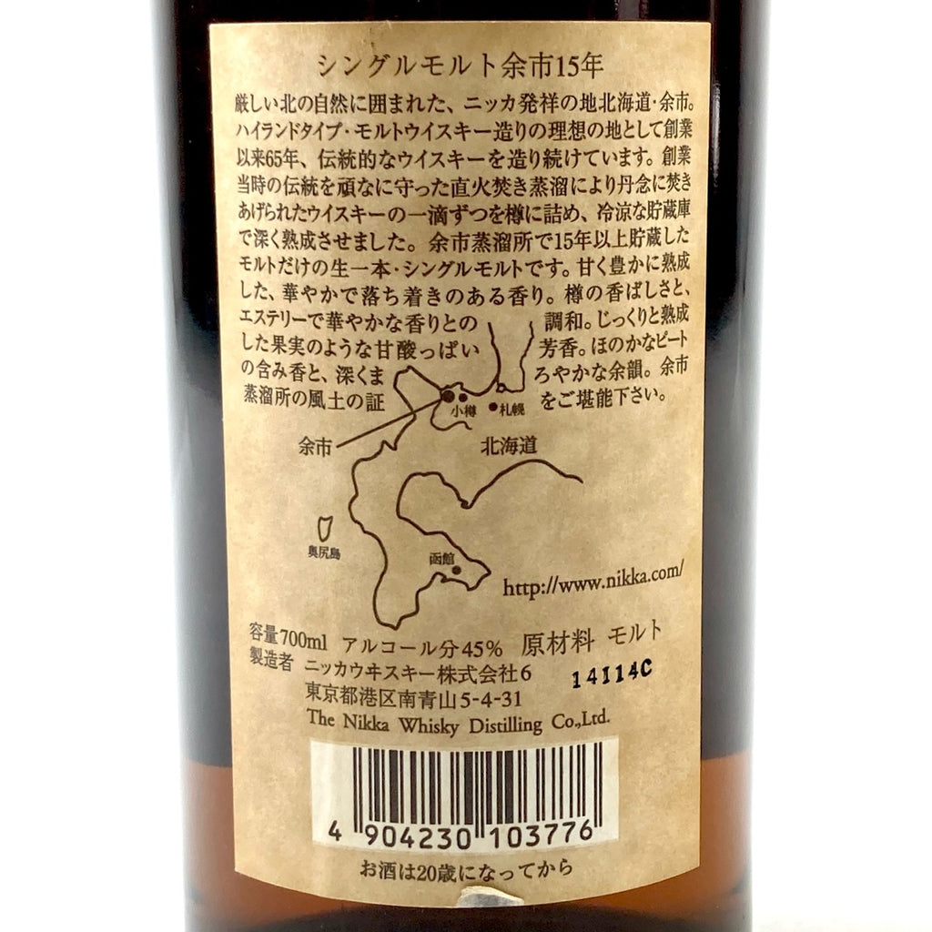 【東京都内限定お届け】 ニッカ NIKKA 余市 15年 シングルモルト 700ml 国産ウイスキー 【古酒】