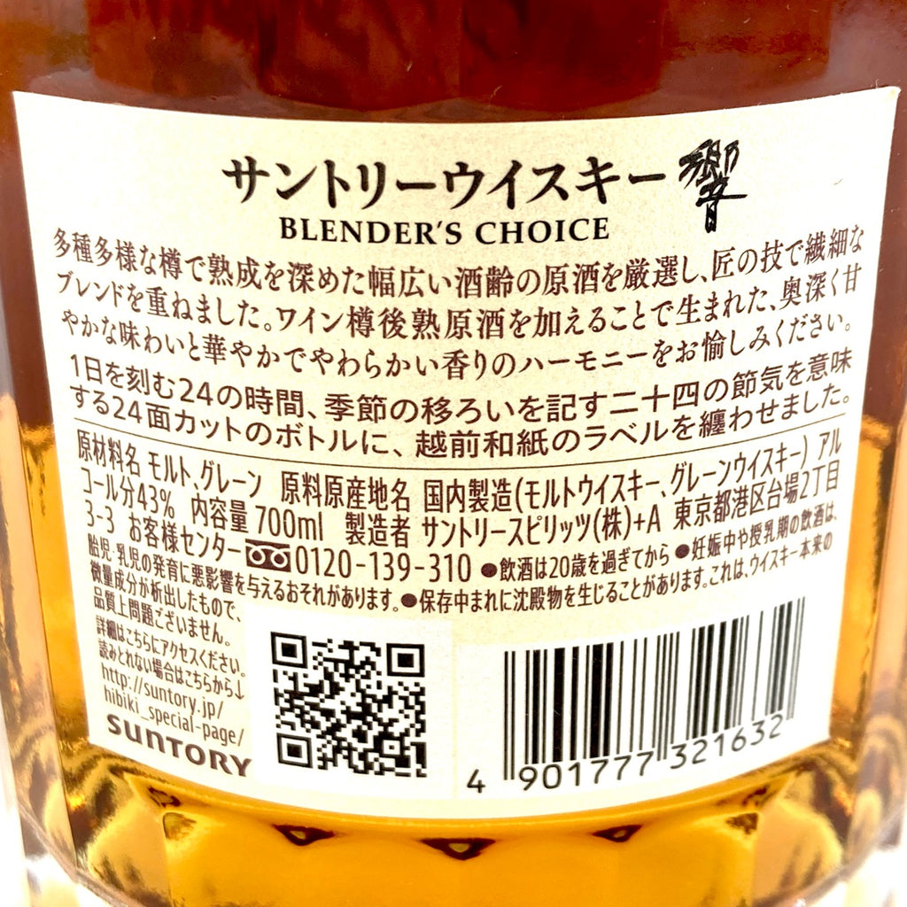 【東京都内限定お届け】サントリー SUNTORY 響 ブレンダーズチョイス 700ml 国産ウイスキー 【古酒】