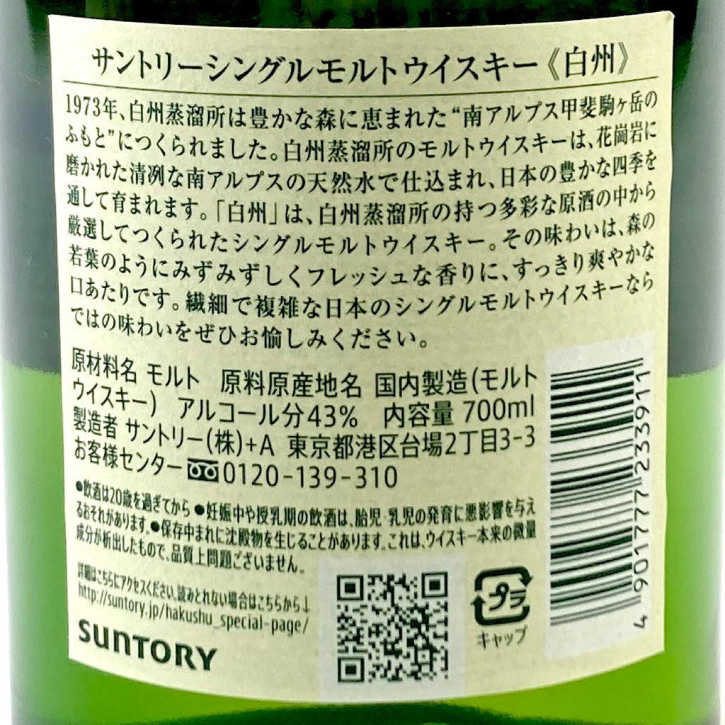 【東京都内限定お届け】 サントリー SUNTORY 白州 シングルモルト ジャパニーズ 700ml 国産ウイスキー 【古酒】