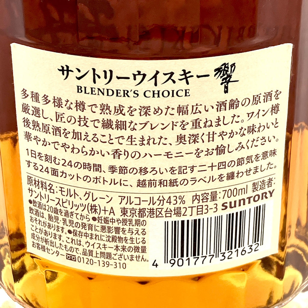 【東京都内限定お届け】サントリー SUNTORY 響 ブレンダーズチョイス 700ml 国産ウイスキー 【古酒】