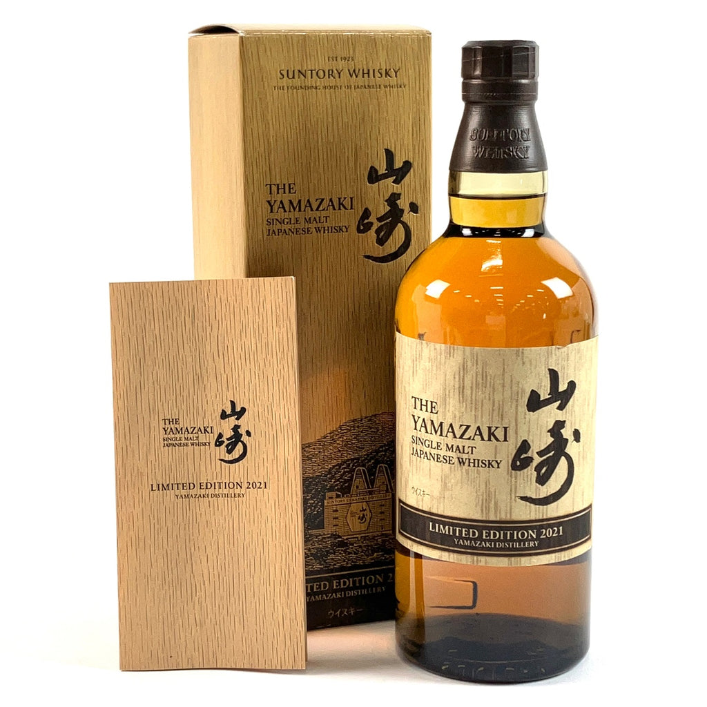 【東京都内限定お届け】サントリー SUNTORY 山崎 リミテッドエディション 2021 700ml 国産ウイスキー 【古酒】