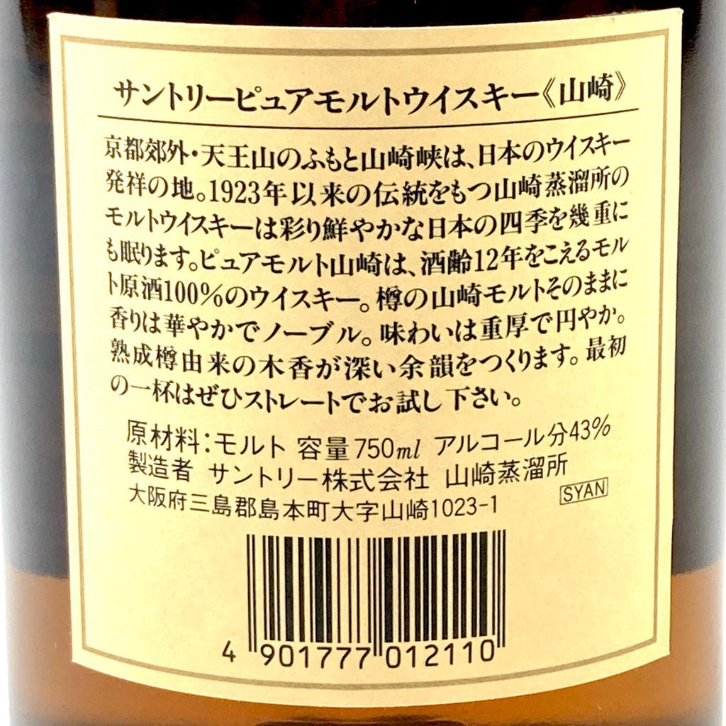 【東京都内限定お届け】 サントリー SUNTORY 山崎 12年 ピュアモルト 華 750ml 国産ウイスキー 【古酒】