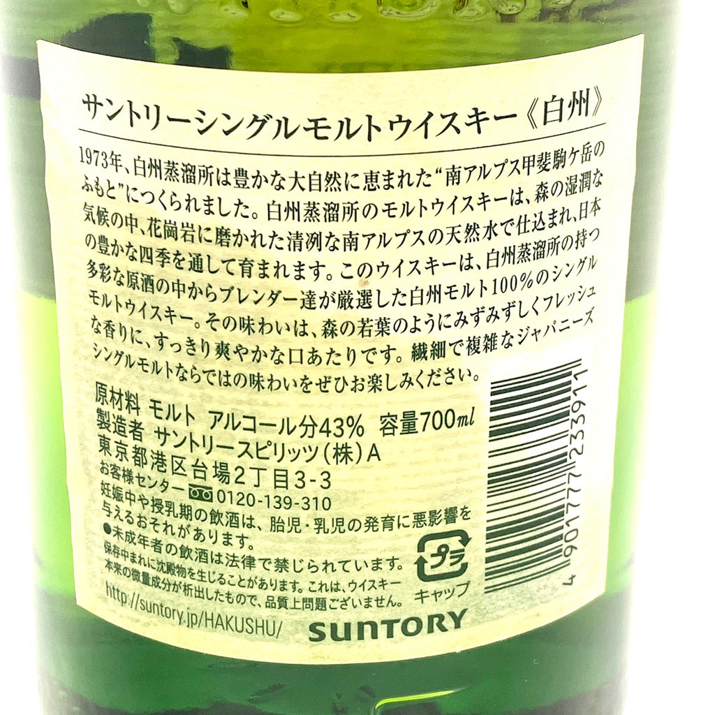 【東京都内限定お届け】サントリー SUNTORY 白州 ノンエイジ シングルモルト 700ml 国産ウイスキー 【古酒】