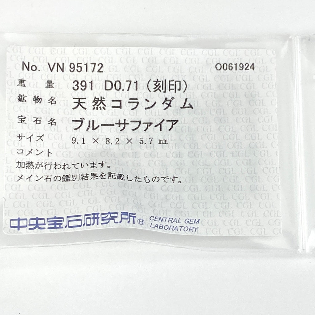 サファイア デザインリング プラチナ 指輪 メレダイヤ リング 11号 Pt900 サファイア ダイヤモンド レディース 【中古】 
 ラッピング可