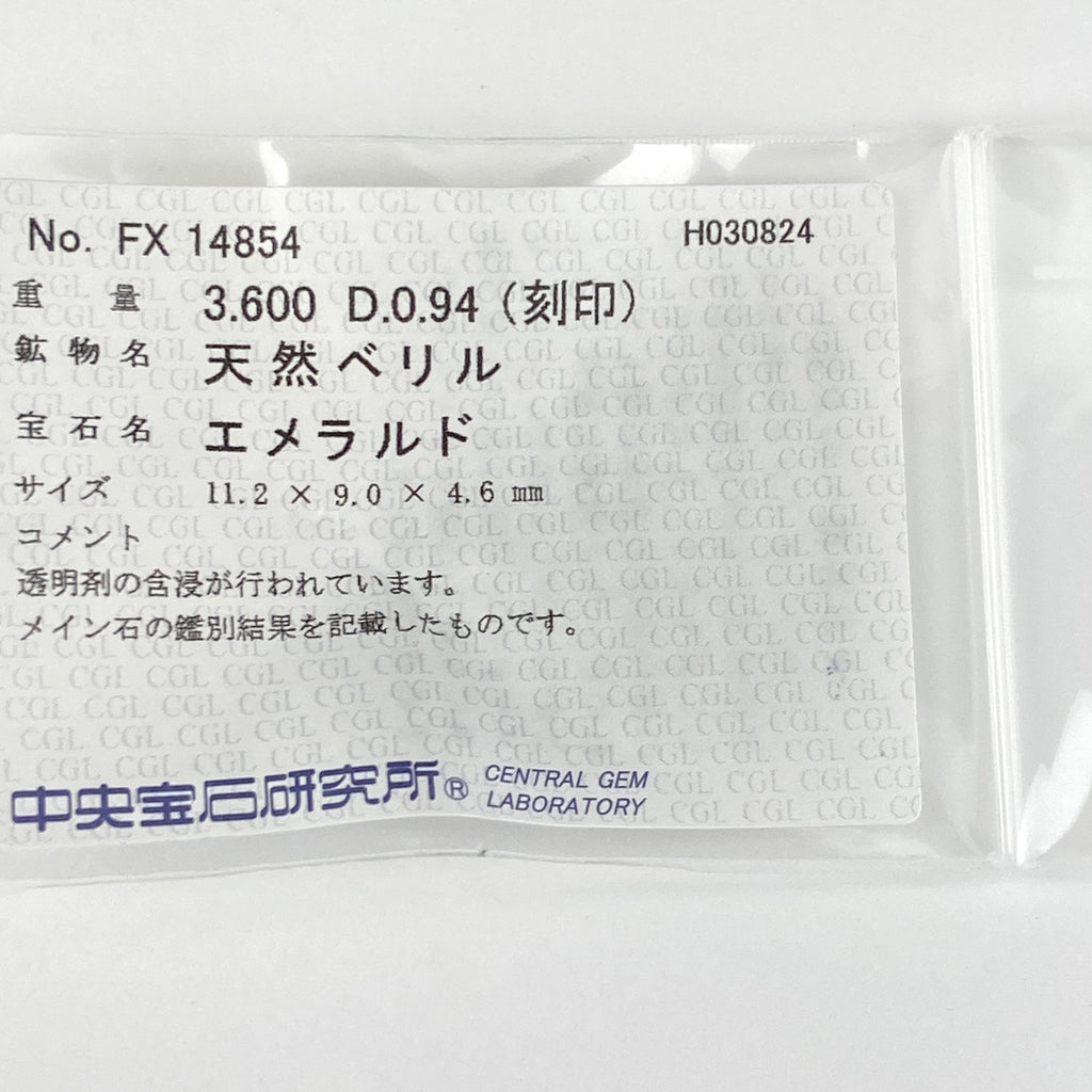 エメラルド デザインリング プラチナ 指輪 メレダイヤ リング 12号 Pt900 エメラルド ダイヤモンド レディース 【中古】 
 ラッピング可