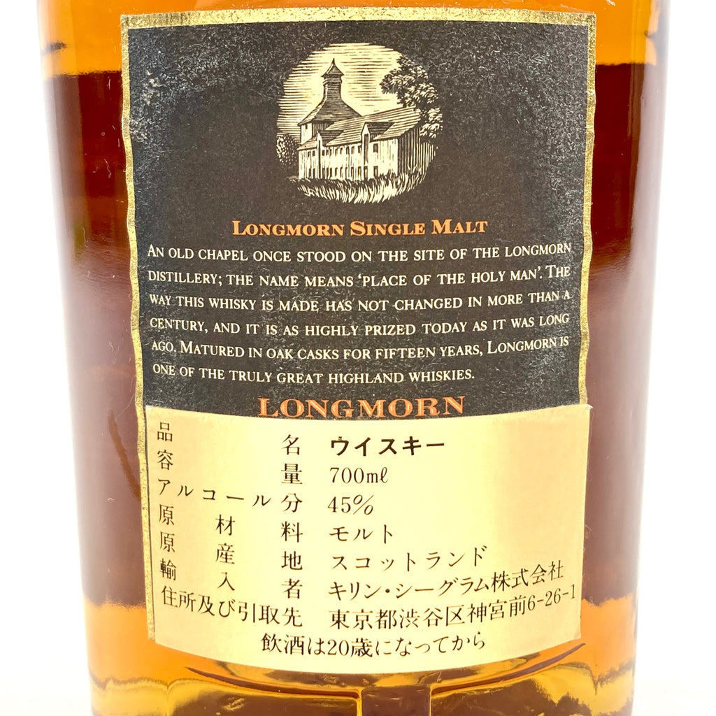 ロングモーン LONGMORN 15年 旧ボトル 700ml スコッチウイスキー シングルモルト 【古酒】