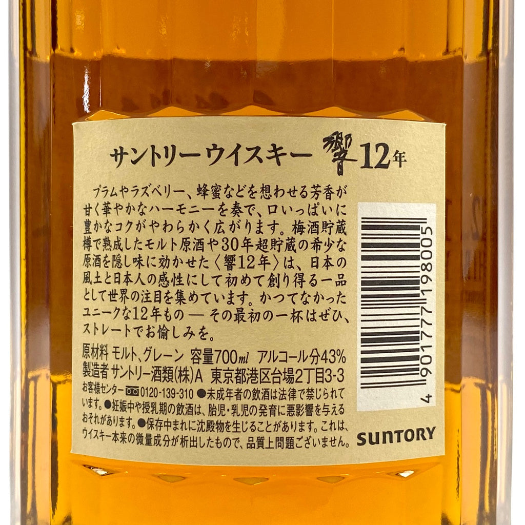 【東京都内限定お届け】サントリー SUNTORY 響 12年 現行 700ml 国産ウイスキー 【古酒】