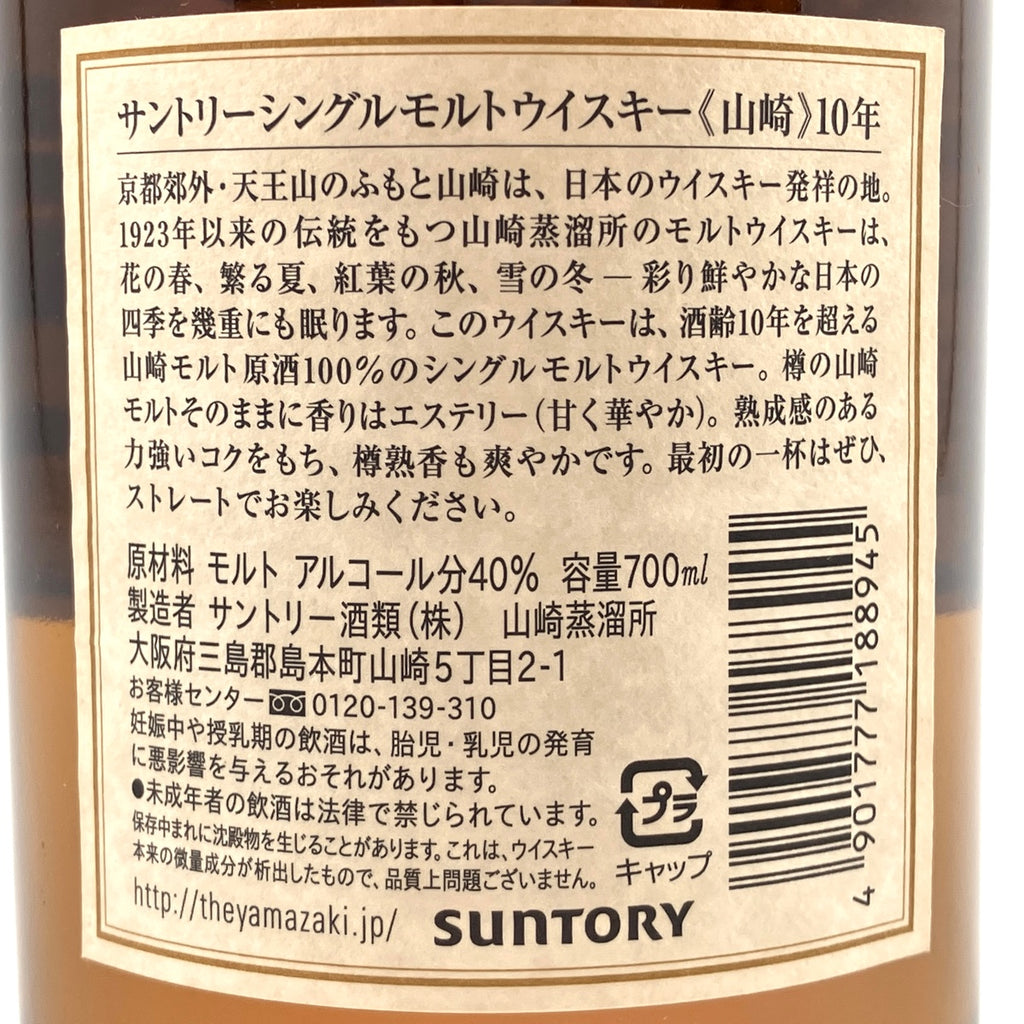 【東京都内限定お届け】 サントリー SUNTORY 山崎 10年 シングルモルト ホワイトラベル 700ml 国産ウイスキー 【古酒】