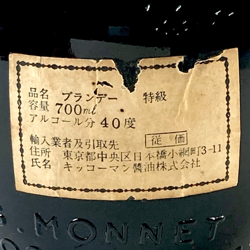 モネ MONNET ジョセフィーヌ 旧 700ml ブランデー コニャック 【古酒】