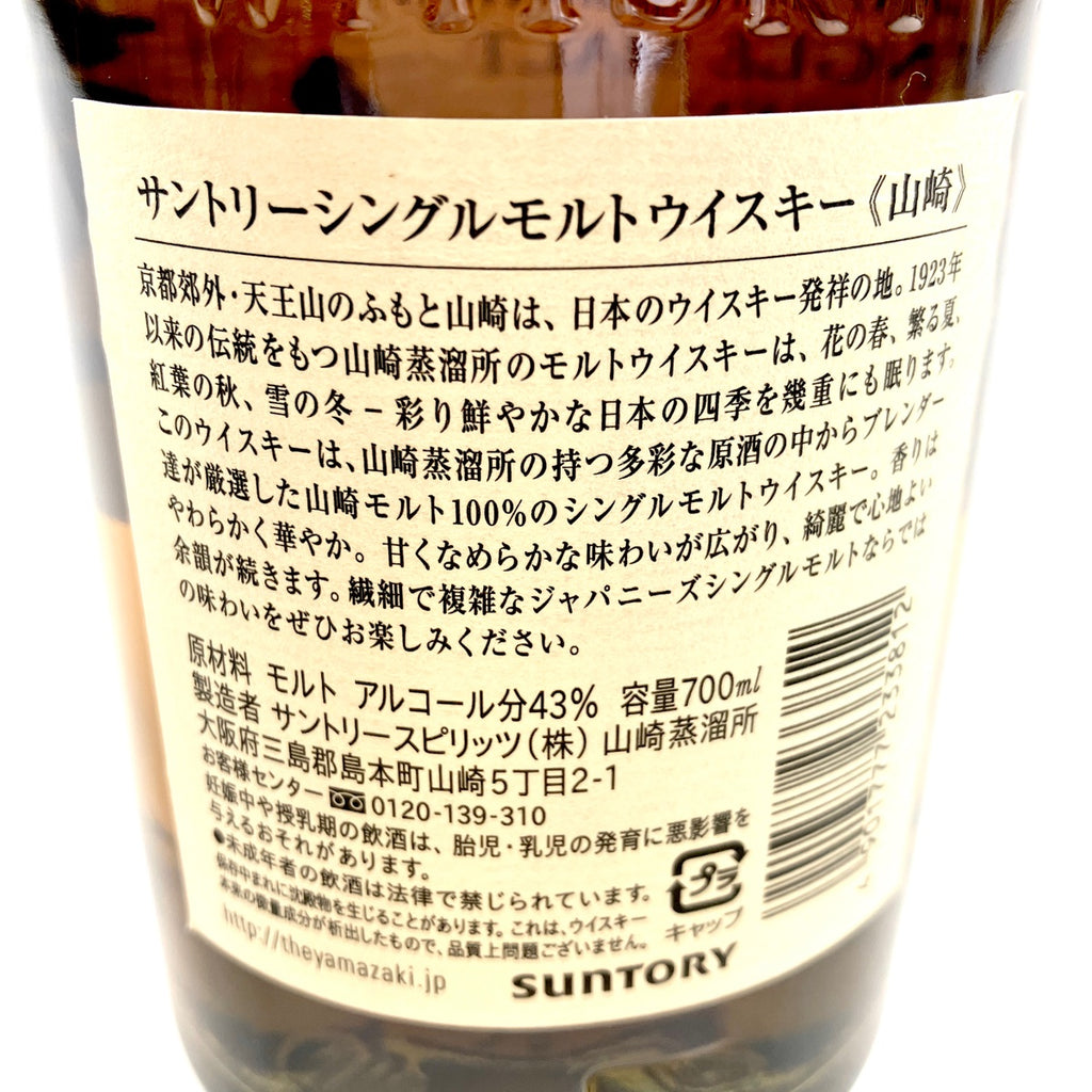 【東京都内限定お届け】 サントリー SUNTORY 山崎 ノンエイジ 1923 700ml 国産ウイスキー 【古酒】