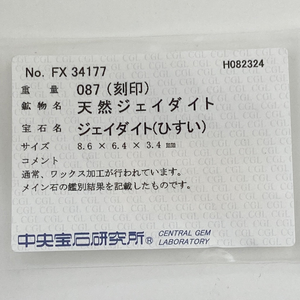 翡翠 デザインリング プラチナ 指輪 メレダイヤ リング 13.5号 Pt900 ヒスイ ダイヤモンド レディース 【中古】 ラッピング可