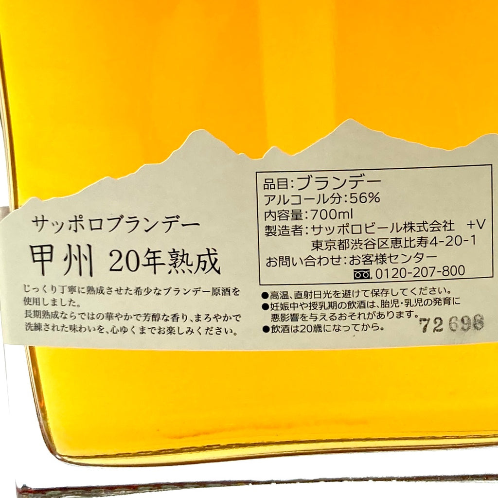 【東京都内限定お届け】 サッポロ 甲州 20年 700ml 国産ブランデー 【古酒】