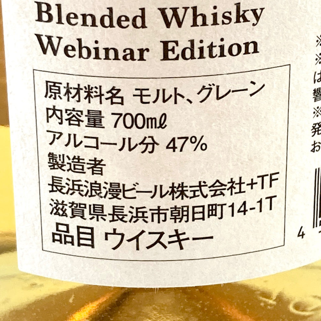 【東京都内限定お届け】 長濱蒸溜所 アマハガン ワールド ブレンデッド ウェビナー エディション 700ml 国産ウイスキー 【古酒】