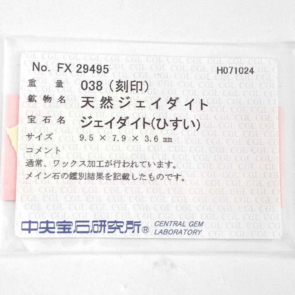 翡翠 デザインリング プラチナ 指輪 メレダイヤ リング 12.5号 Pt900 ヒスイ ダイヤモンド レディース 【中古】 ラッピング可